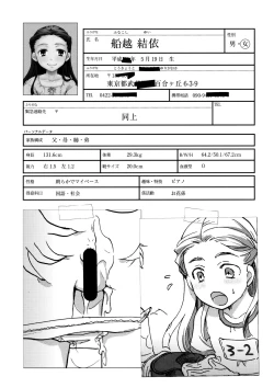 Page 7 of Ura Class Meibo