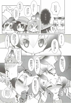 Page 7 of Hakase no How to Hanshoku