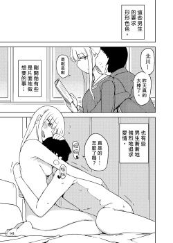 Page 141 of Onna no Ko no Hi Seijin muke Soushuuhen