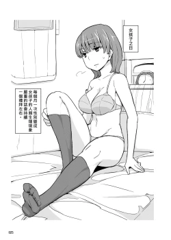 Page 25 of Onna no Ko no Hi Seijin muke Soushuuhen