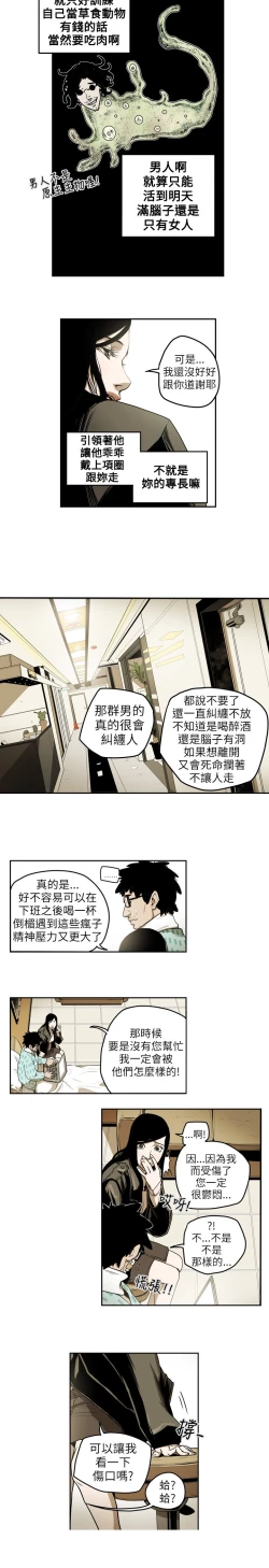 Page 63 of Honey trap 甜蜜陷阱 ch.8-13