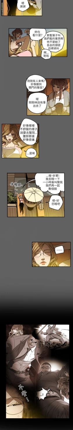 Page 68 of Honey trap 甜蜜陷阱 ch.8-13