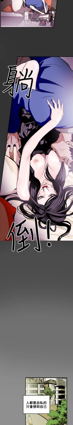 Page 91 of Honey trap 甜蜜陷阱 ch.8-13