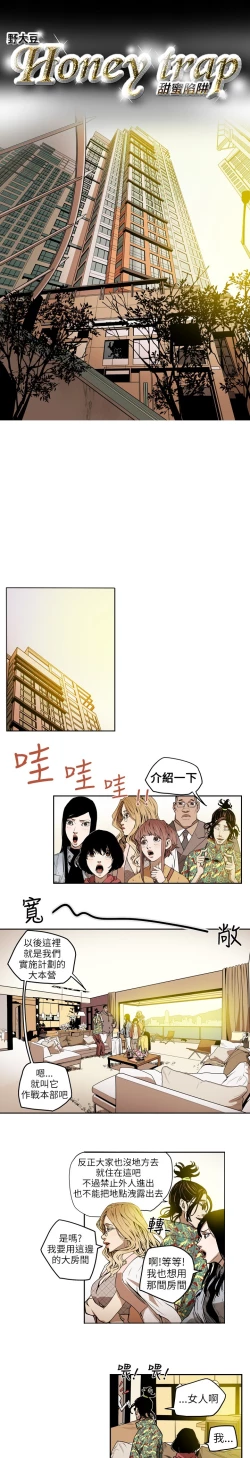 Page 128 of Honey trap 甜蜜陷阱 ch.1-7