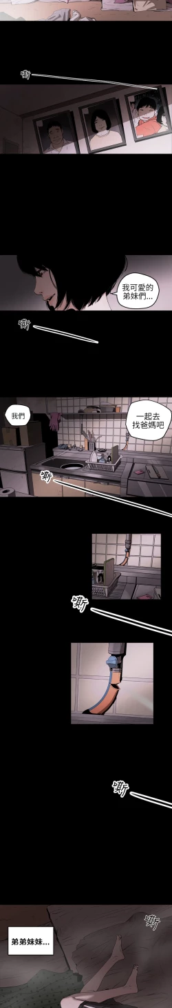 Page 20 of Honey trap 甜蜜陷阱 ch.1-7