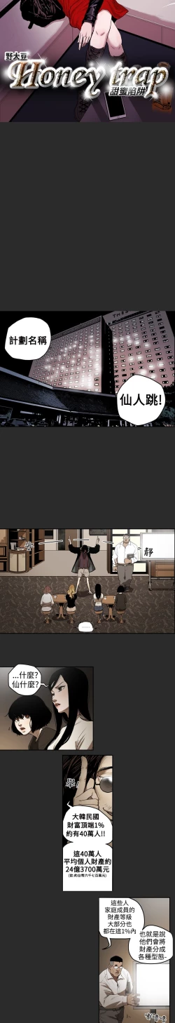 Page 43 of Honey trap 甜蜜陷阱 ch.1-7