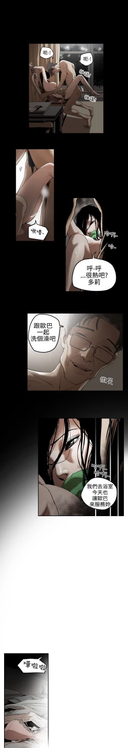 Page 6 of Honey trap 甜蜜陷阱 ch.1-7