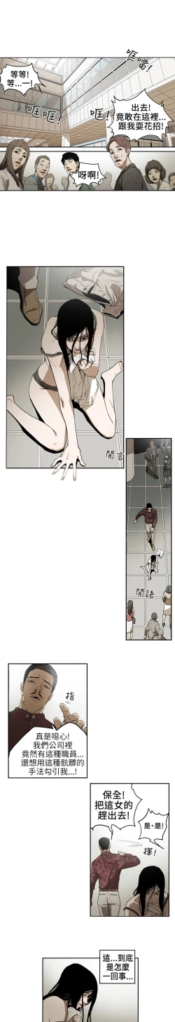 Page 70 of Honey trap 甜蜜陷阱 ch.1-7