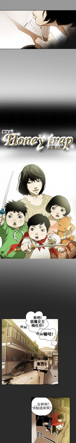 Page 75 of Honey trap 甜蜜陷阱 ch.1-7