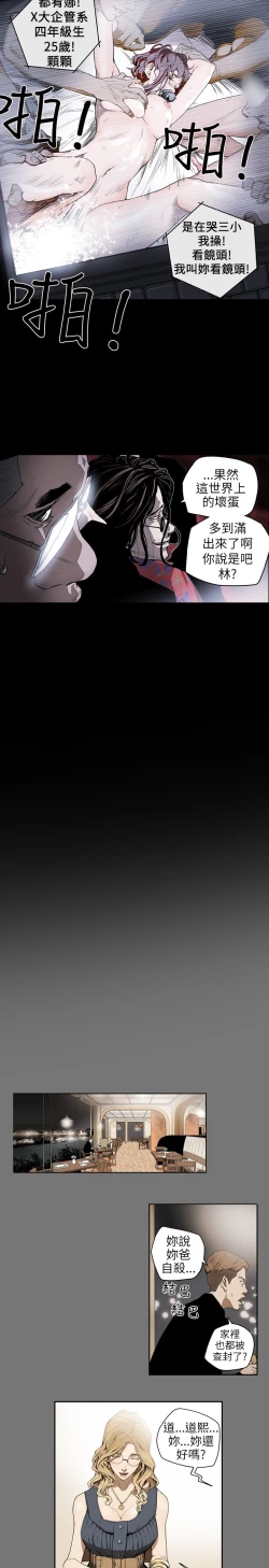 Page 87 of Honey trap 甜蜜陷阱 ch.1-7