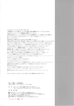 Page 19 of Kowakute Yasashii Nishizumi Taichou.