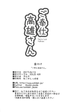 Page 19 of Gohoushi Takao-san