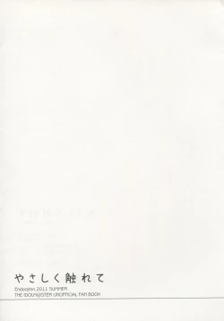 Page 24 of Yasashiku Furete