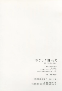 Page 25 of Yasashiku Furete