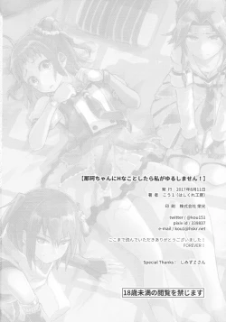 Page 24 of Naka-chan ni H na kotoshitara Watashi ga Yurushimasen!