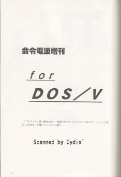 Page 2 of Meirei Denpa Zoukan for DOS V