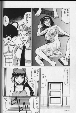 Page 54 of Meirei Denpa Zoukan for DOS V