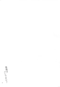 Page 24 of Yukikaze wa Nashi desu ka?