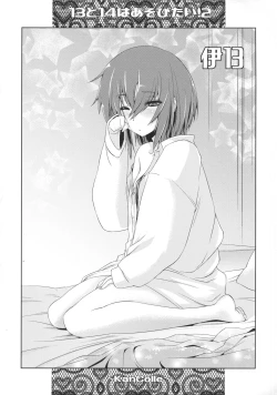 Page 23 of Hitomi to Iyo wa Asobitai! 2