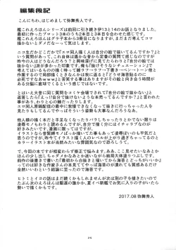 Page 24 of Hitomi to Iyo wa Asobitai! 2