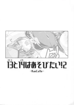 Page 5 of Hitomi to Iyo wa Asobitai! 2