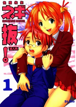 Page 1 of Shikima Sensei Negi Nuki! 1