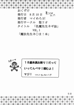 Page 60 of Shikima Sensei Negi Nuki! 1