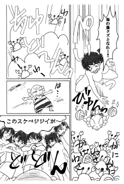 Page 21 of Ranma da ToRu