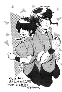 Page 24 of Ranma da ToRu