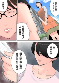 Page 25 of Tsubakigaoka Danchi no Kanrinin