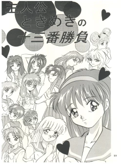 Page 77 of Tokimeki! Mousou Theater