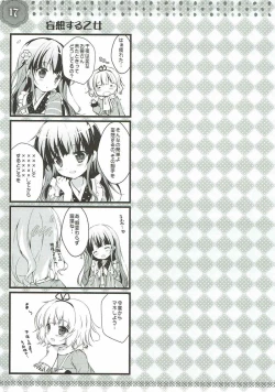 Page 16 of Sharo-chan wa Hatsujouki