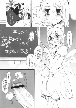 Page 6 of Chinchin Cirno