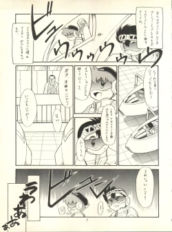 Page 7 of Nana-chan Kikiippatsu