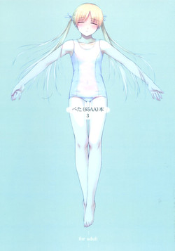 [noantica (O-ji)] Peta (65AA) Hon 3