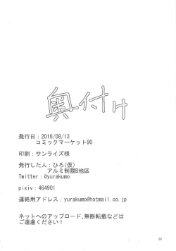 Page 25 of Yura ni Meccha Amaetai Hon!