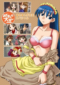 Page 1 of Aremanga-Daioh Special