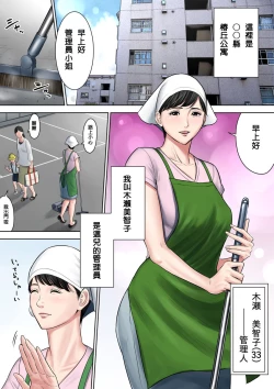 Page 2 of Tsubakigaoka Danchi no Kanrinin Dainibu