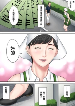 Page 89 of Tsubakigaoka Danchi no Kanrinin Dainibu