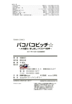 Page 183 of Pakopako Bitch+ Toranoana Leaflet