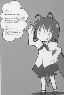 Page 25 of Gensoukyou Chichi Zukan - Ei