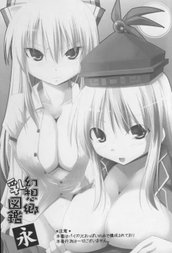 Page 2 of Gensoukyou Chichi Zukan - Ei