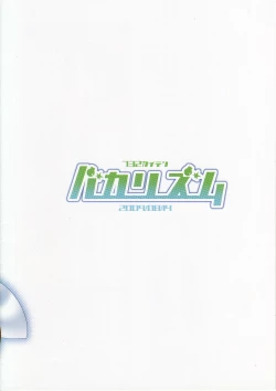 Page 15 of Baka Rhythm