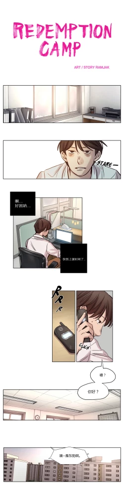 Page 168 of Atonement Camp Ch.0-54