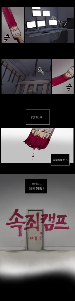 Page 19 of Atonement Camp Ch.0-54