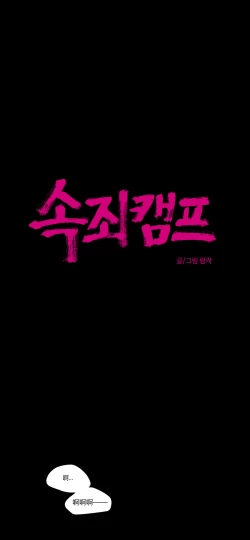 Page 454 of Atonement Camp Ch.0-54