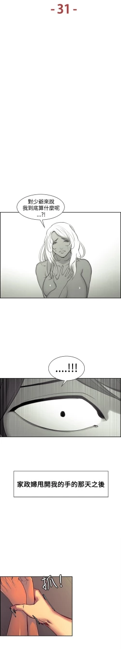 Page 38 of Domesticate the Housekeeper 调教家政妇 ch.29-31