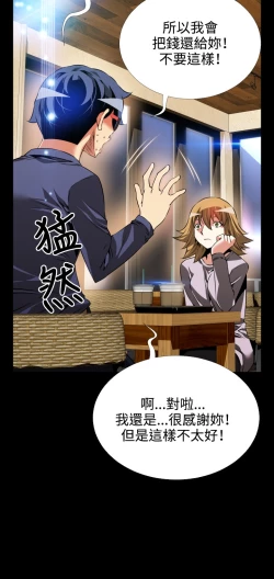 Page 16 of Love Parameter 恋爱辅助器 80-82