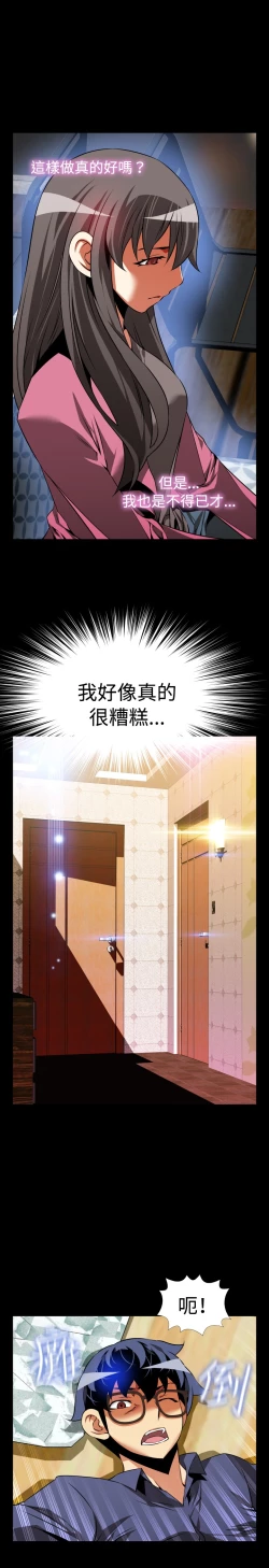 Page 31 of Love Parameter 恋爱辅助器 80-82