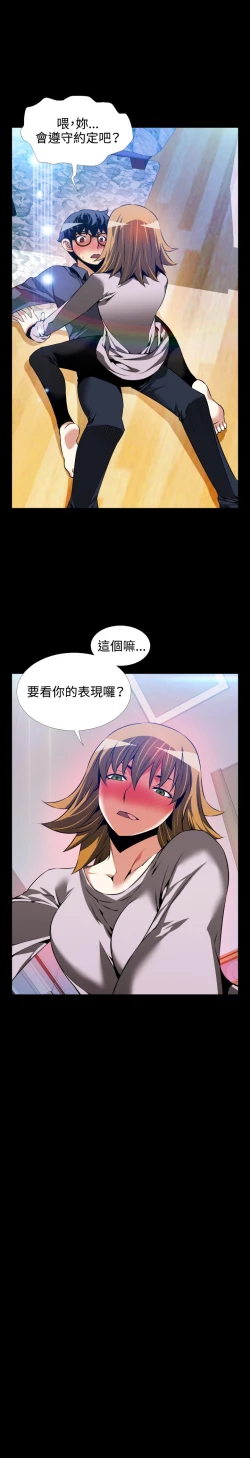 Page 33 of Love Parameter 恋爱辅助器 80-82